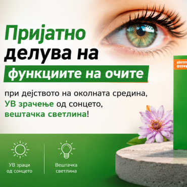 Заштитете ги вашите очи од силната сончева светлина – важноста на лутеинот во летниот период